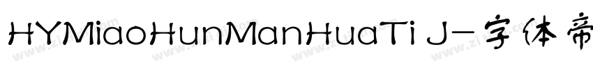 HYMiaoHunManHuaTi J字体转换